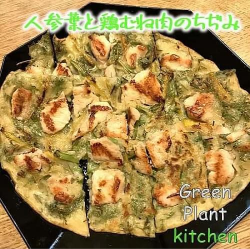 ＃旬野菜～人参葉と鶏むね肉のチヂミ